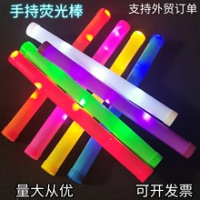 跨境手持荧光棒塑料荧光棒海绵荧光棒演唱会应援棒道具发光棒定制
