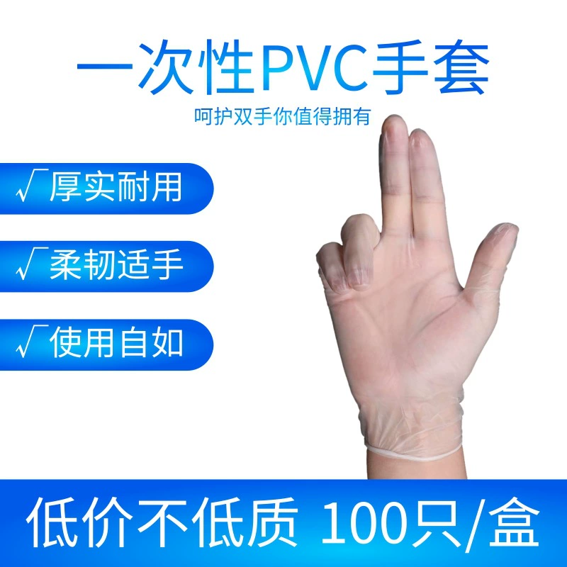 Одноразовые перчатки ПВХ Домашняя защита столовая кухня прозрачная защита труда пищевой прозрачные беспорошковые резиновые перчатки