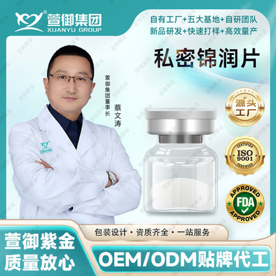 妇科锦润抑菌片女性美容院私密海洋生物肽S片萱御紫金妇科泡腾片|ms