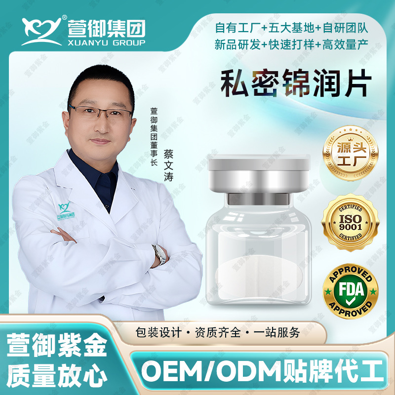 妇科锦润抑菌片女性美容院私密海洋生物肽S片萱御紫金妇科泡腾片|ms