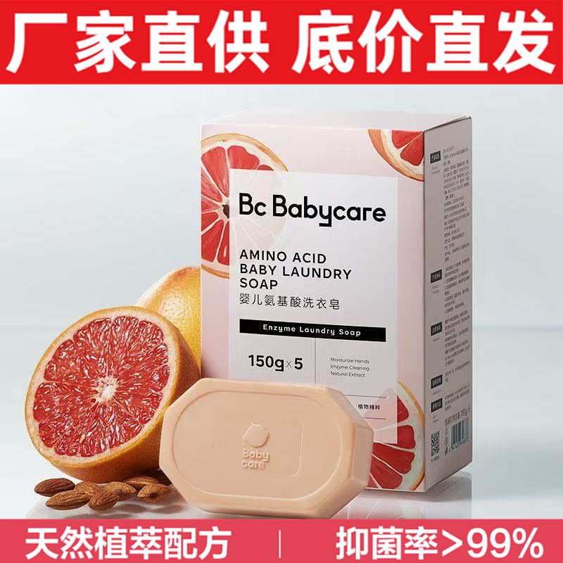 Bbc Laundry Soap Baby-Specific Amino Acid Antibacterial Decontamination Soap Kidsren's Baby Diaper Soap Baby.Care