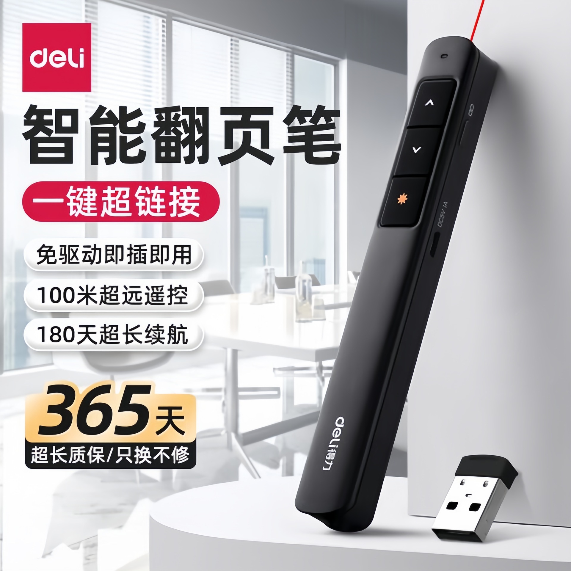 得力智能翻页笔无线遥控PPT教学笔激光指示远距操控办公会议专用