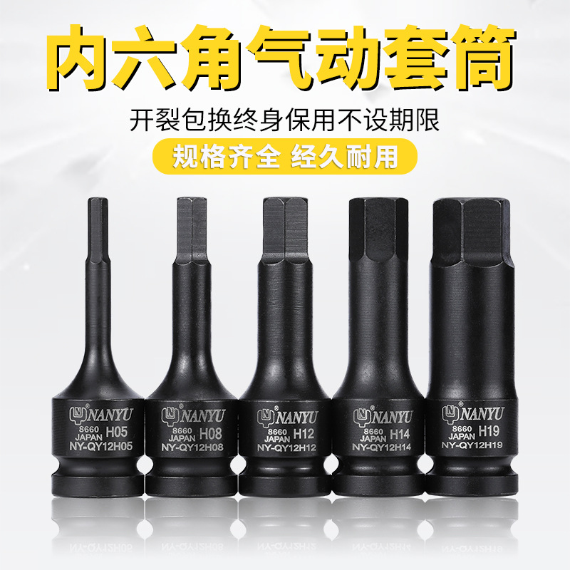 内六角套筒压批套筒1/2气动扳手套筒进口小风炮内6角旋具套头