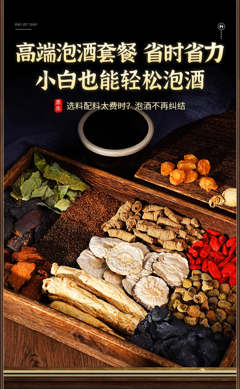 68 Herb Wine Soaking Blend with Ginseng Deer Antler and Cynomorium 300g Traditional Chinese Herbal Infusion Mix overview