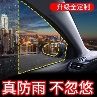 Car Rearview Mirror Rainproof Film, Reversing Mirror, Car Window Waterproof Film, Rainy Day Car Reflective Mirror, Rainproof Artifact