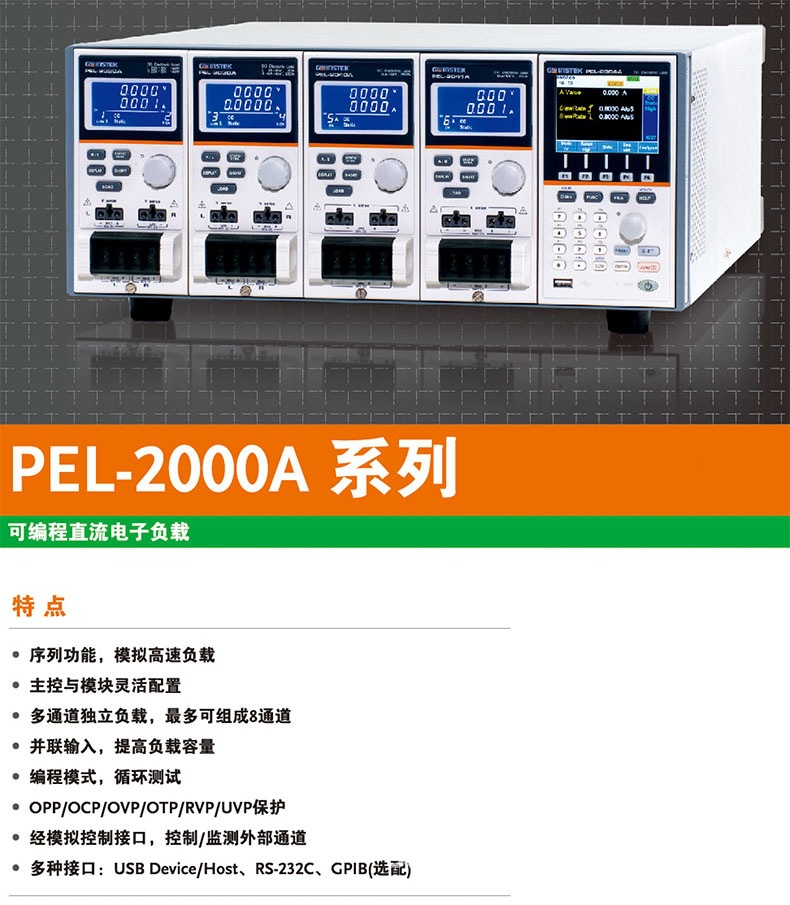PEL-2000A可编程直流电子负载 PEL2004 电源测试仪 PEL2040负载