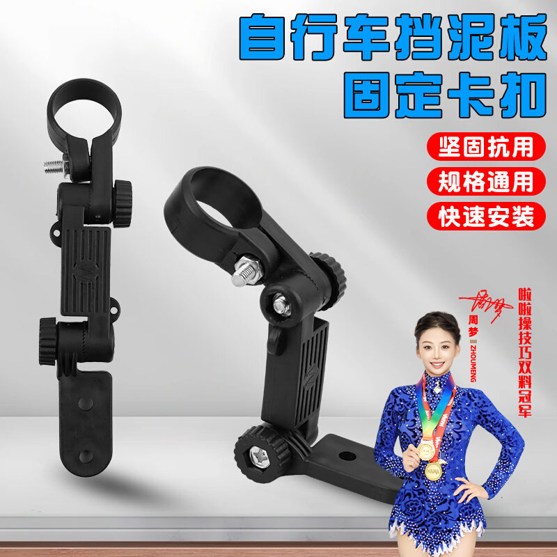Suitable for Bicycle Rear Fender Fixing Buckle Connector, Children's Mountain Bike Fender Accessories, Universal