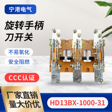 旋转手柄刀开关HD13BX-1000-31单投刀开关旋转手柄刀开关