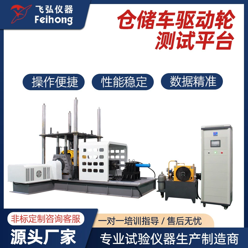 Вибрация колесика тележки, статическая нагрузка, прочность, износ, испытательная машина