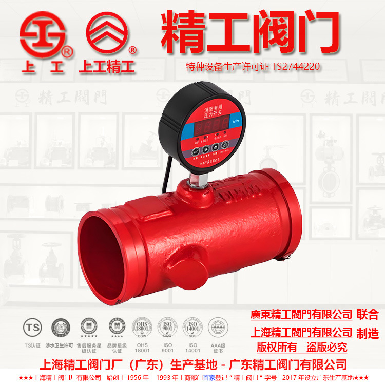 广东精工,上海精工阀门联合制造 沟槽压力开关 YLKG-16Q