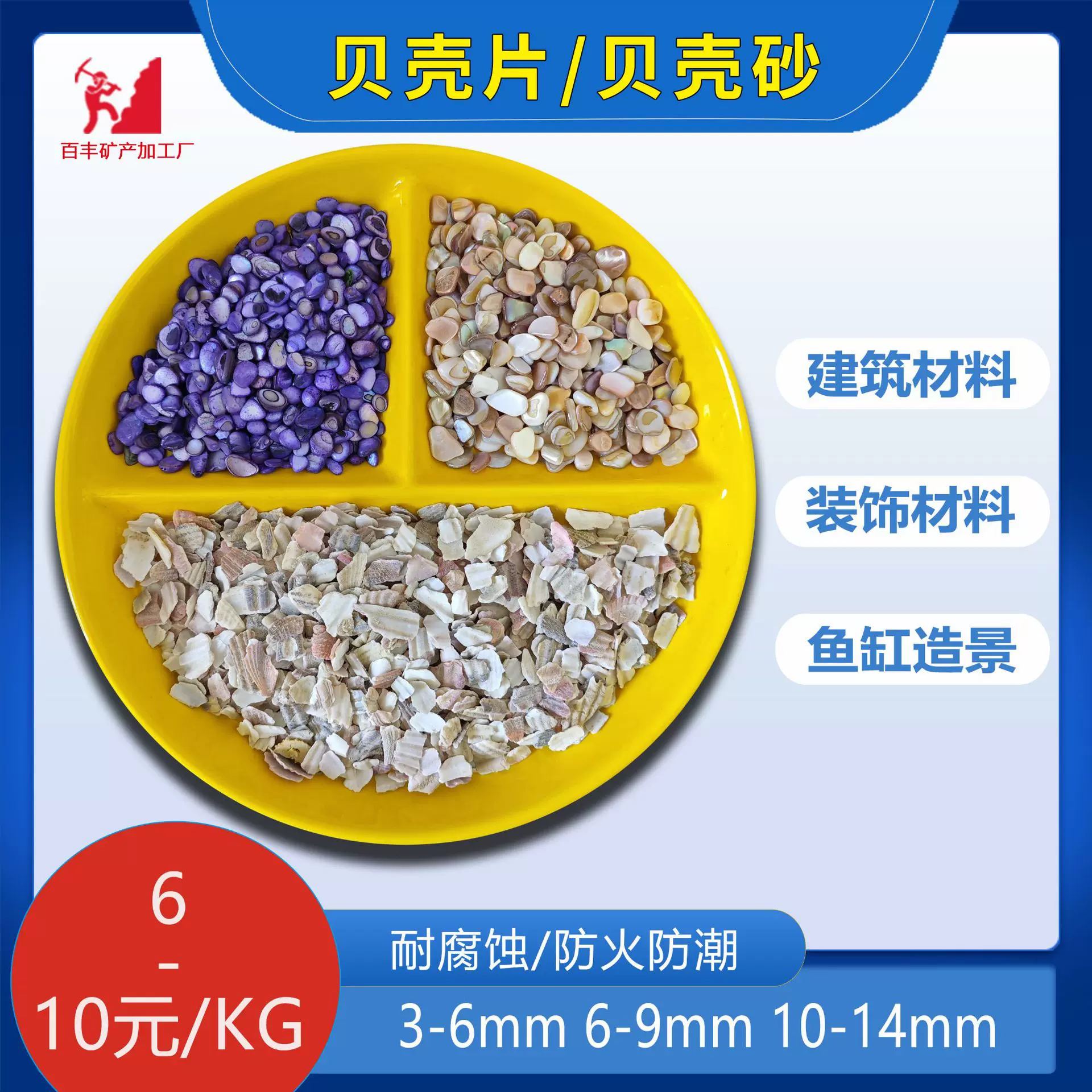 现货供应精抛贝壳颗粒动物补钙饲料添加贝壳砂/粉水族造景贝壳片