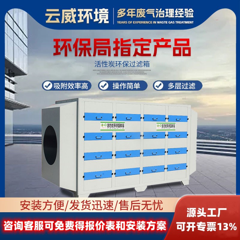 干式过滤净化器工业废气臭味处理环保设备不锈钢二级活性炭吸附箱