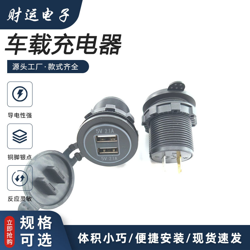 汽车房车巴士改装车车载车充 双2.1A车载充电器