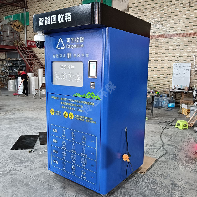 废品有偿自助投递智能垃圾桶大容量烤漆镀锌板回收箱喷粉金属柜子