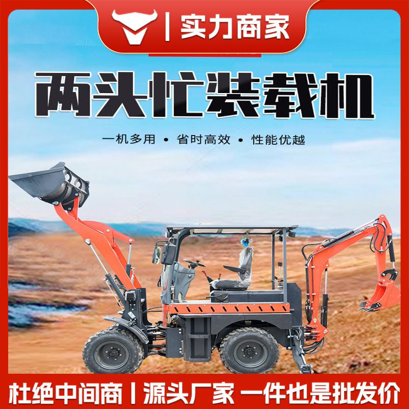 工地液压前装后挖装载机 两头忙 园林果园轮式挖掘装载一体机