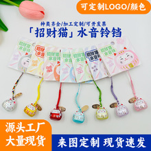卡通招财猫水音铃铛福猫手机挂件包包挂饰日系小铃铛御守铜铃铛