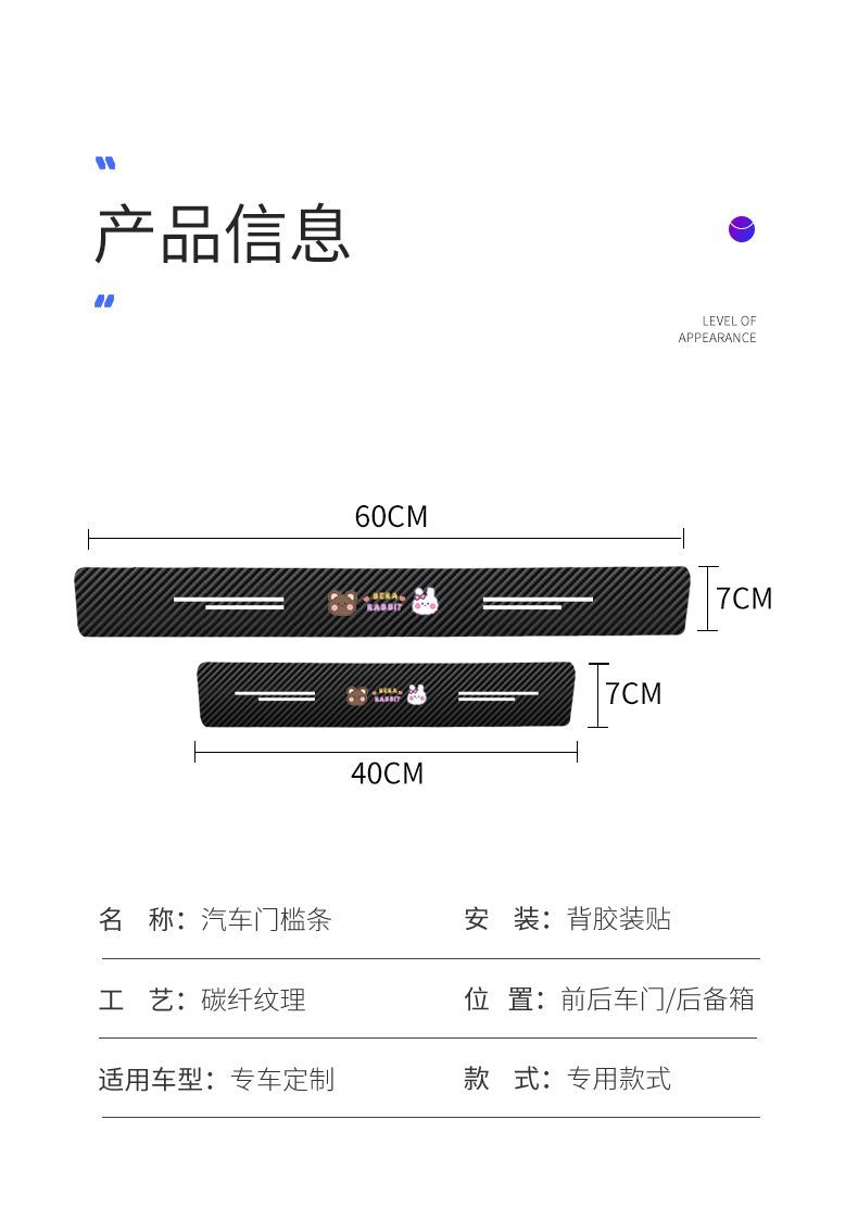 General Motors Threshold Strip Anti-stepping Protective Sticker Carbon Fiber Pattern Leather Sticker Welcome Pedal Anti-scratch Cartoon Decorative Sticking Strip