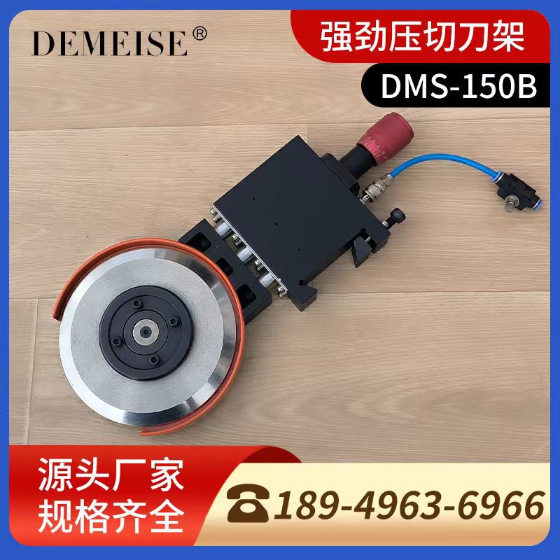 厂家直销德美思无纺布150型强劲压切气压刀架气动分切刀架圆刀片