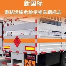 新国标危险品车辆铭牌标志牌不锈钢标识牌货车油罐车矩形304材质