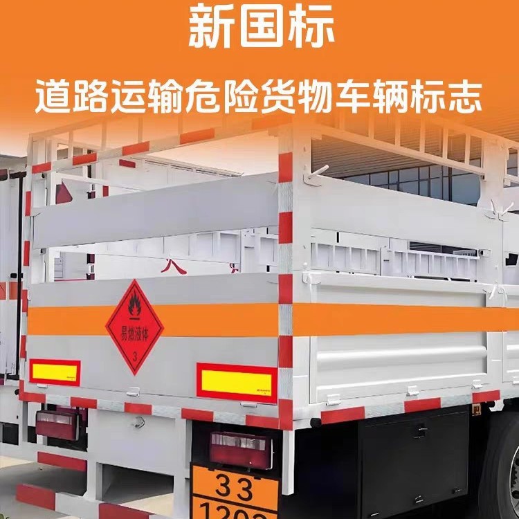 新国标危险品车辆铭牌标志牌不锈钢标识牌货车油罐车矩形304材质