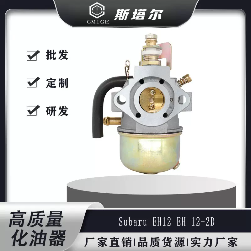 EH12 EH 12-2D  252-62404-00 252-62454-10发电机化油器