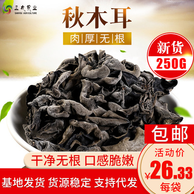 Northeast specialty Autumn fungus dried food 250g bulk Rootless Black fungus Restaurant Dried fungus Produce Bulk cargo wholesale