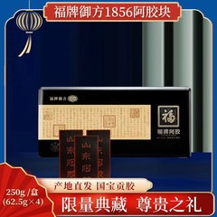 福牌御方阿胶精装1856【承善源】正品防伪可查东阿包邮62.5g一块