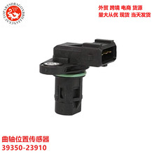 �羳�����������λ�ô�����39350-23910 3935023910 39250-23700