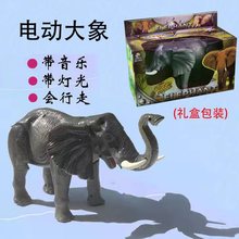 儿童电动玩具大象仿真动物模型会走路会发光发声玩具男女孩4-6岁