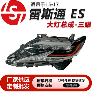 �m���15-17Lexus�׿��_˹ES ���b����܇ǰ�մ�� ���LED��͸�R