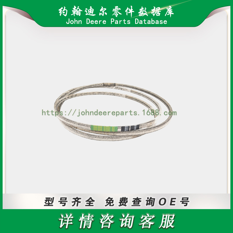 约翰迪尔驱动V型皮带 John Deere Equipment V-Belt M156261