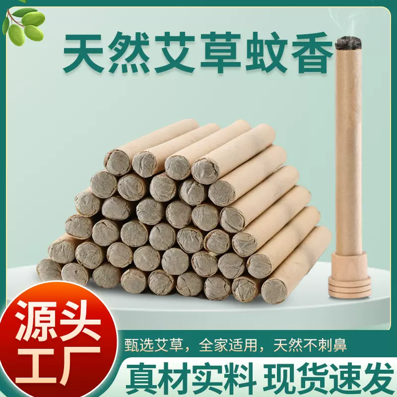 艾草蚊香棒家用室内除味香薰艾条渣条夏季天然防蚊驱蚊散装艾灸条