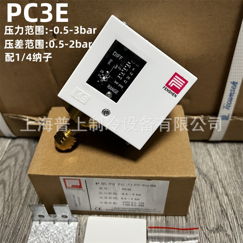 原装FENSHEN PC3E  奉申压力控制器冷库空调风机保护器微差压