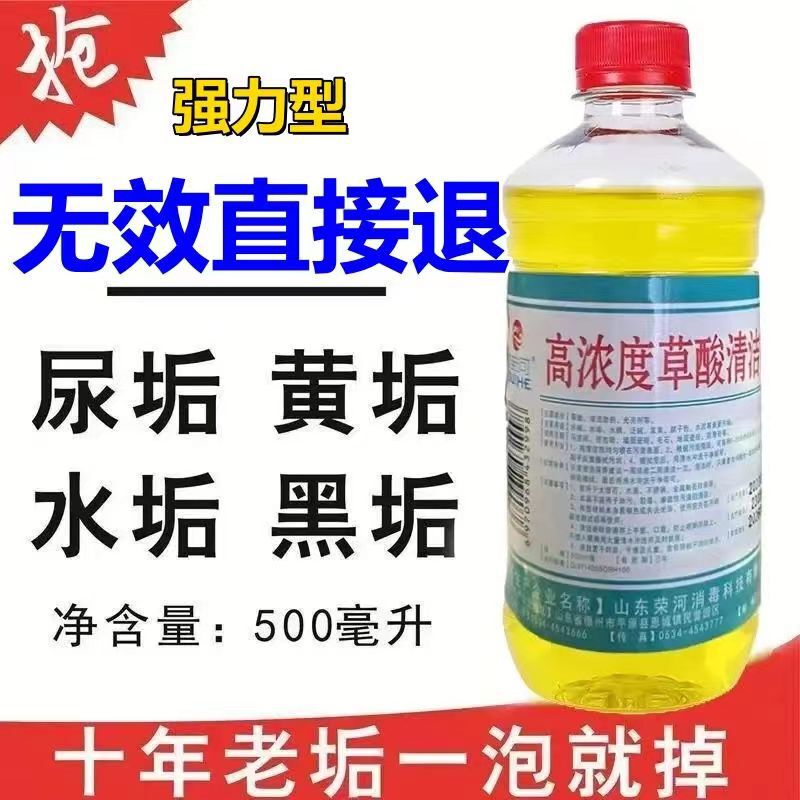 シュウ酸濃縮液シュウ酸クリーナー高濃度家庭用浴室タイルスケール除去多機能クリーナー|undefined