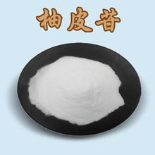 现货批发柚皮苷葡萄柚提取物柚皮甙Naringin 10236-47-2包邮