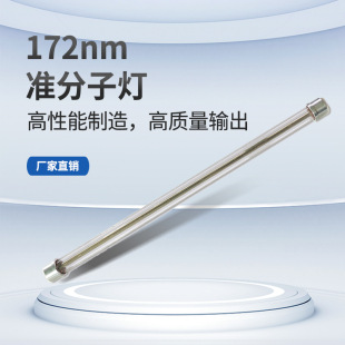 172Nm Excimer Lamp Ink Light Curing Wafer Cleaning Toc Degradation Surface Modification Customized Ultrapure Water Uv Lamp