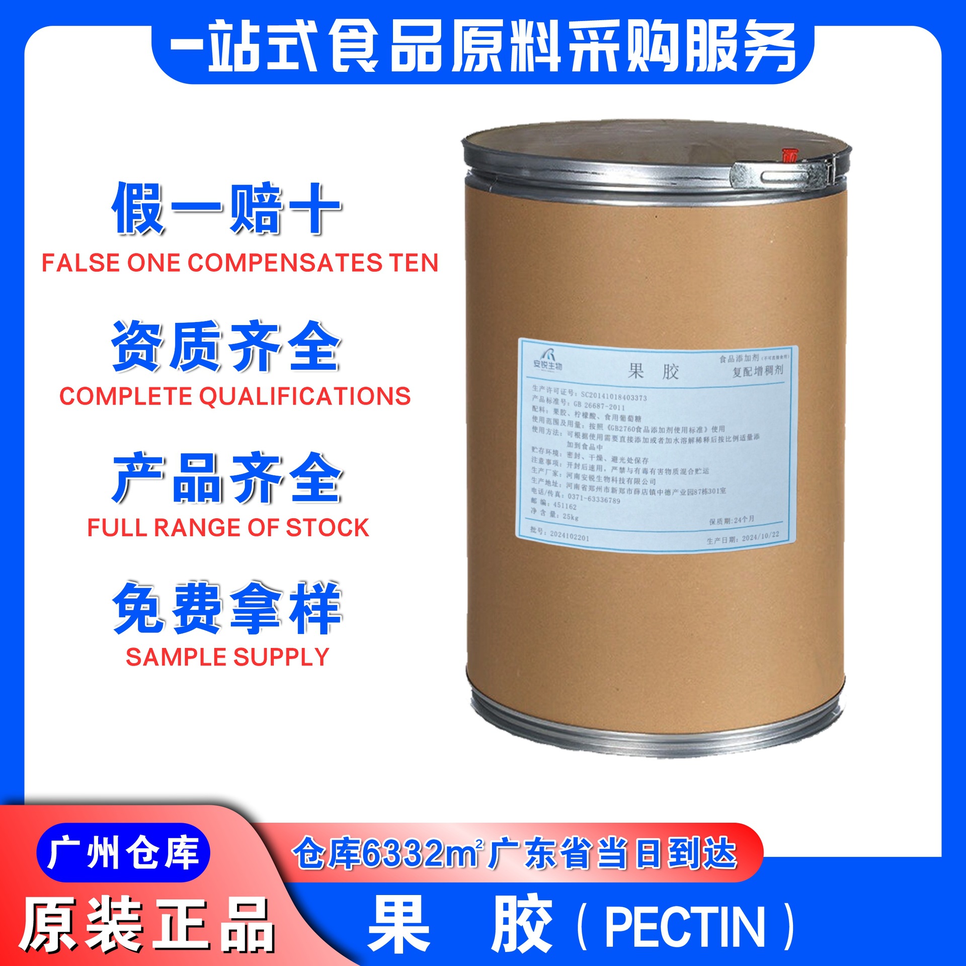 安锐复配果胶柑橘果胶粉广州发货现货批发冻糖果食用果胶