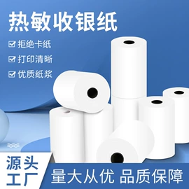 标签打印纸;不干胶标签;收银纸