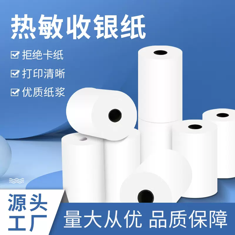 厂家批发高清外卖热敏纸 订单小票纸 收银纸  热敏打印纸凭条