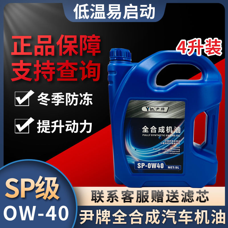 工厂直销正品SP0W-40一汽大众别克福特比亚迪宝来朗逸全合成机油