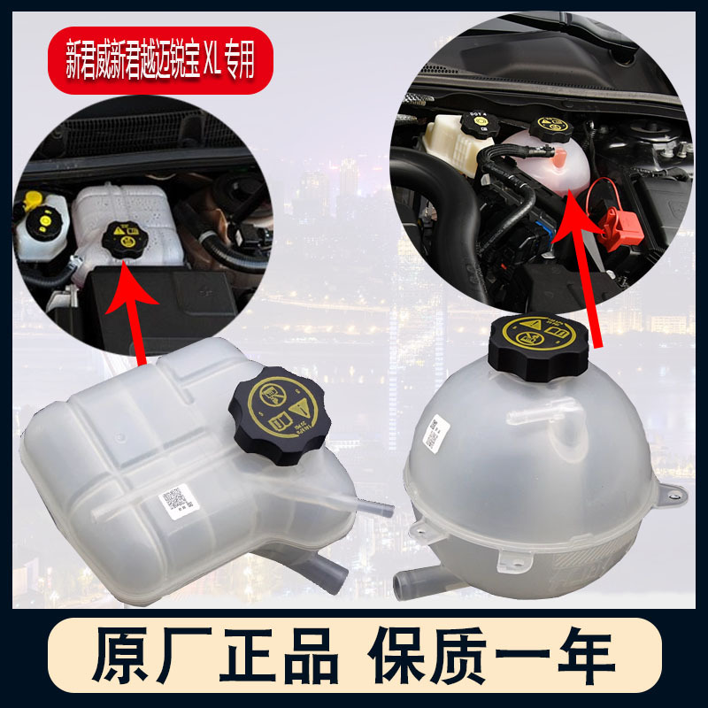 适配别克新君威新君越迈锐宝XL冻液水壶水箱回水壶冷却液副水壶