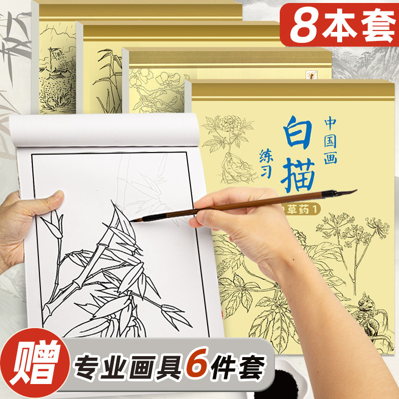 中国画白描本绘画本儿童基础入门篇临摹画稿画册画画本练习纸套装