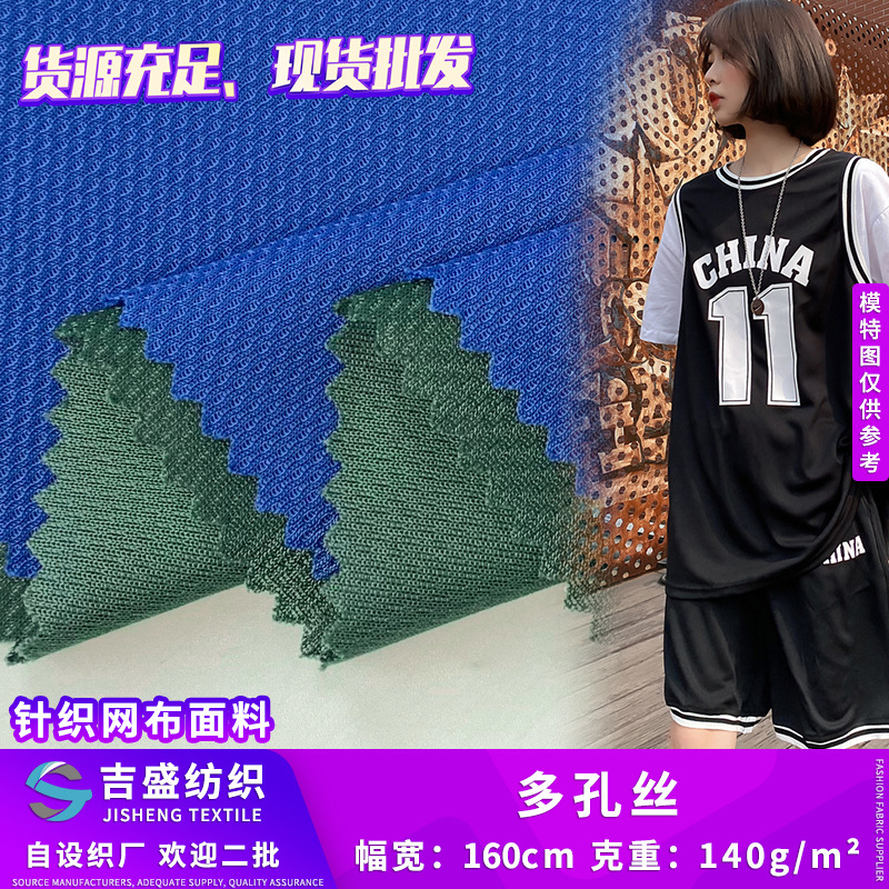 多孔丝鸟眼布 波纹提花涤纶针织面料 弹力春夏女装宽松运动T恤布