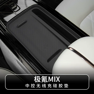 Suitable for polar krypton MIX central control wireless silicone anti-slip pad car protection car supplies special modified accessories