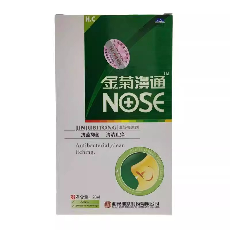 金菊鼻通 雪山百草 金菊鼻通 ノーズリフレッシュスプレー 金菊鼻通 ハーブフレッシュ|undefined