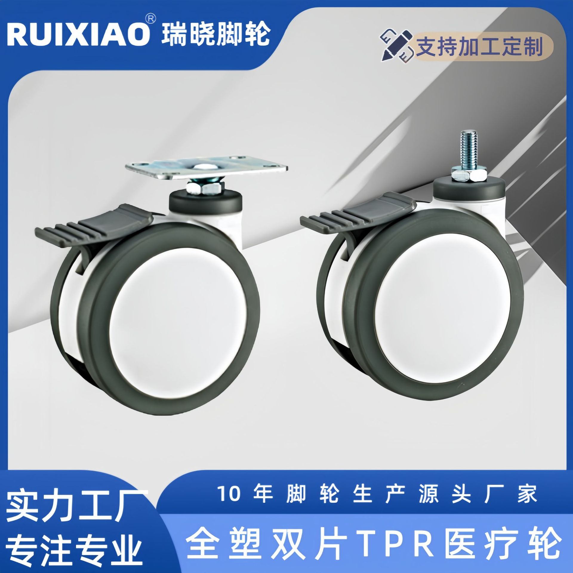 脚轮 全塑双片TPR医疗类万向轮 静音刹车医疗脚轮