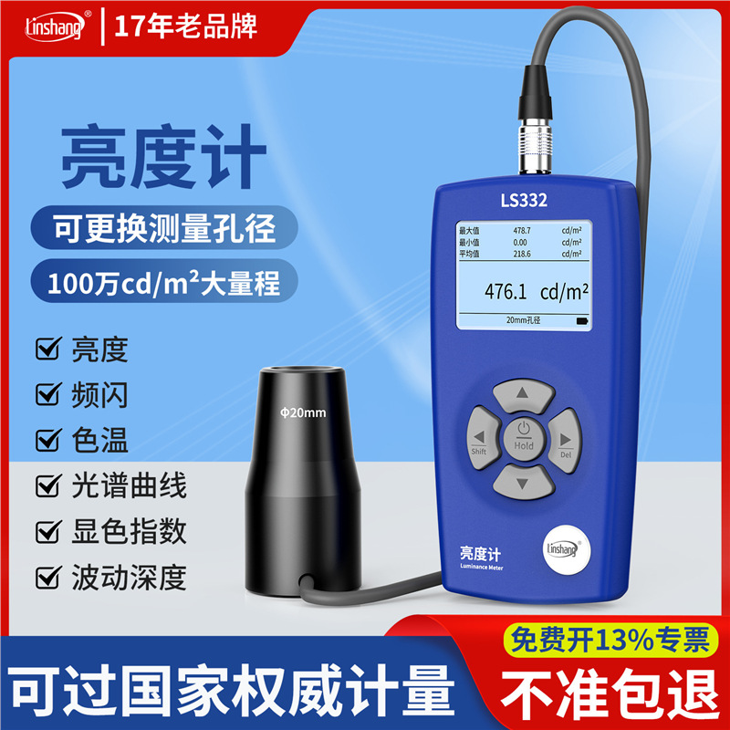 林上屏幕亮度测试仪液晶屏幕亮度计测光仪荧光亮度计亮度仪辉度计