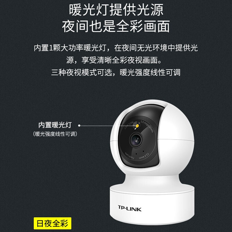 TP-LINK 家用摄像头360度全景高清全彩夜视云台网络器 无线WiFi手