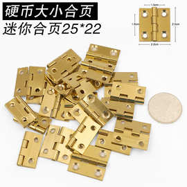 黄铜合页迷你平开折页微型金属铰链礼盒手工模型微型超小号