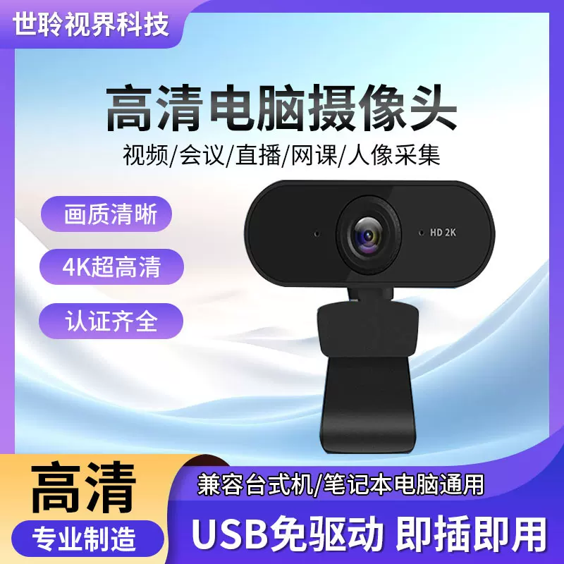 1080P电脑摄像头自动对焦 200万高清视频会议网络摄像头usb摄像头